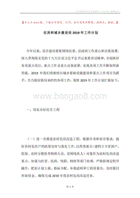 住房和城乡建设局2019年工作计划.docx