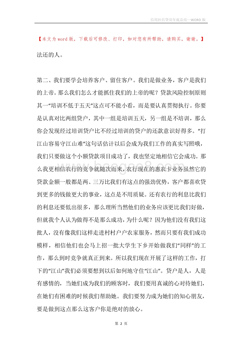 信用社信贷员年底总结.docx_第2页