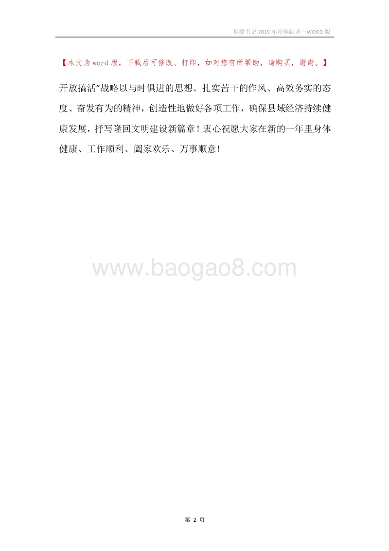县委书记2019年新春献词.docx_第2页