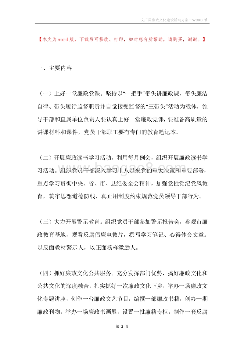 文广局廉政文化建设活动方案.docx_第2页