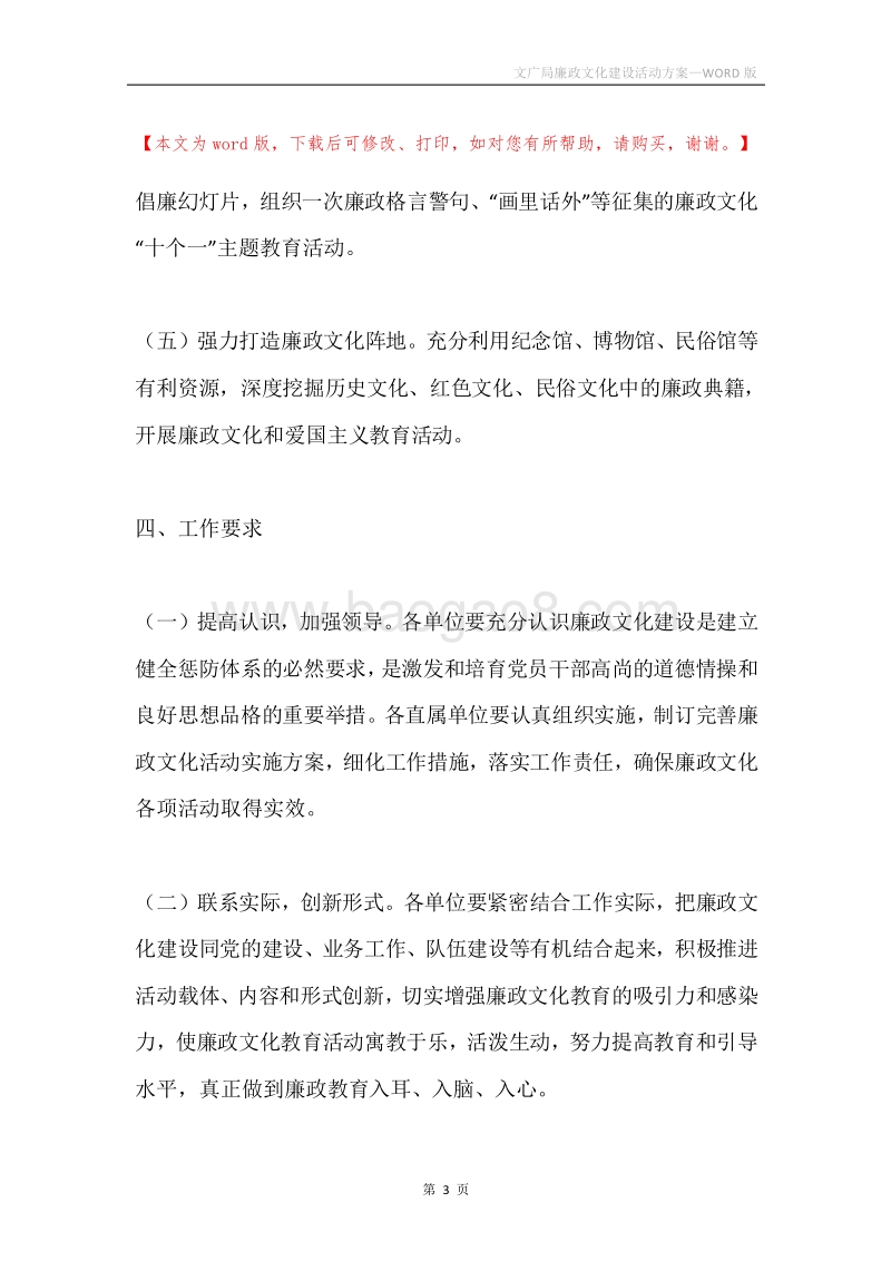 文广局廉政文化建设活动方案.docx_第3页