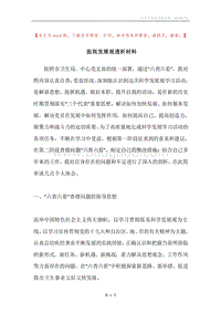 医院发展观透析材料.docx