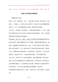 医药公司促销会的邀请函.docx