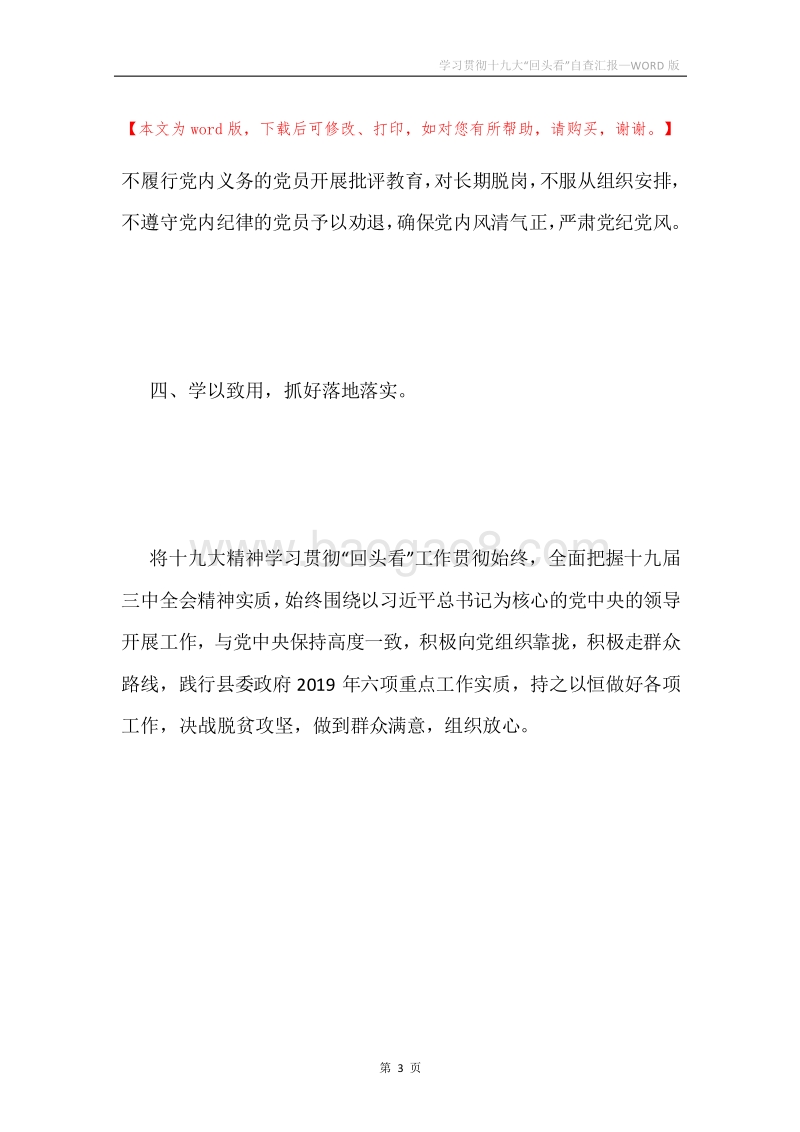 学习贯彻十九大“回头看”自查汇报.docx_第3页