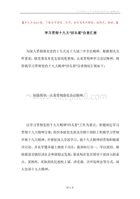 学习贯彻十九大“回头看”自查汇报.docx