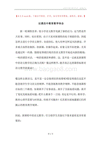 议课改中教育教学体会.docx