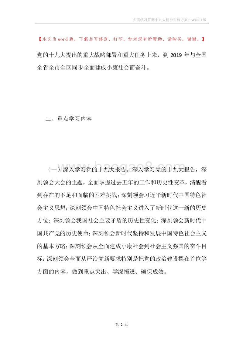 乡镇学习贯彻十九大精神实施方案.docx_第2页