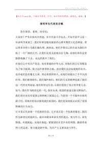 清明学生代表发言稿.docx