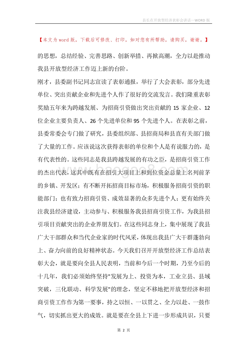 县长在开放型经济表彰会讲话.docx_第2页
