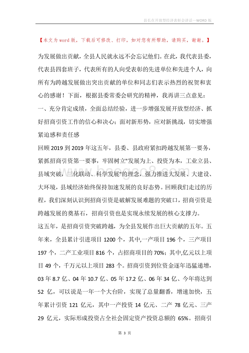 县长在开放型经济表彰会讲话.docx_第3页