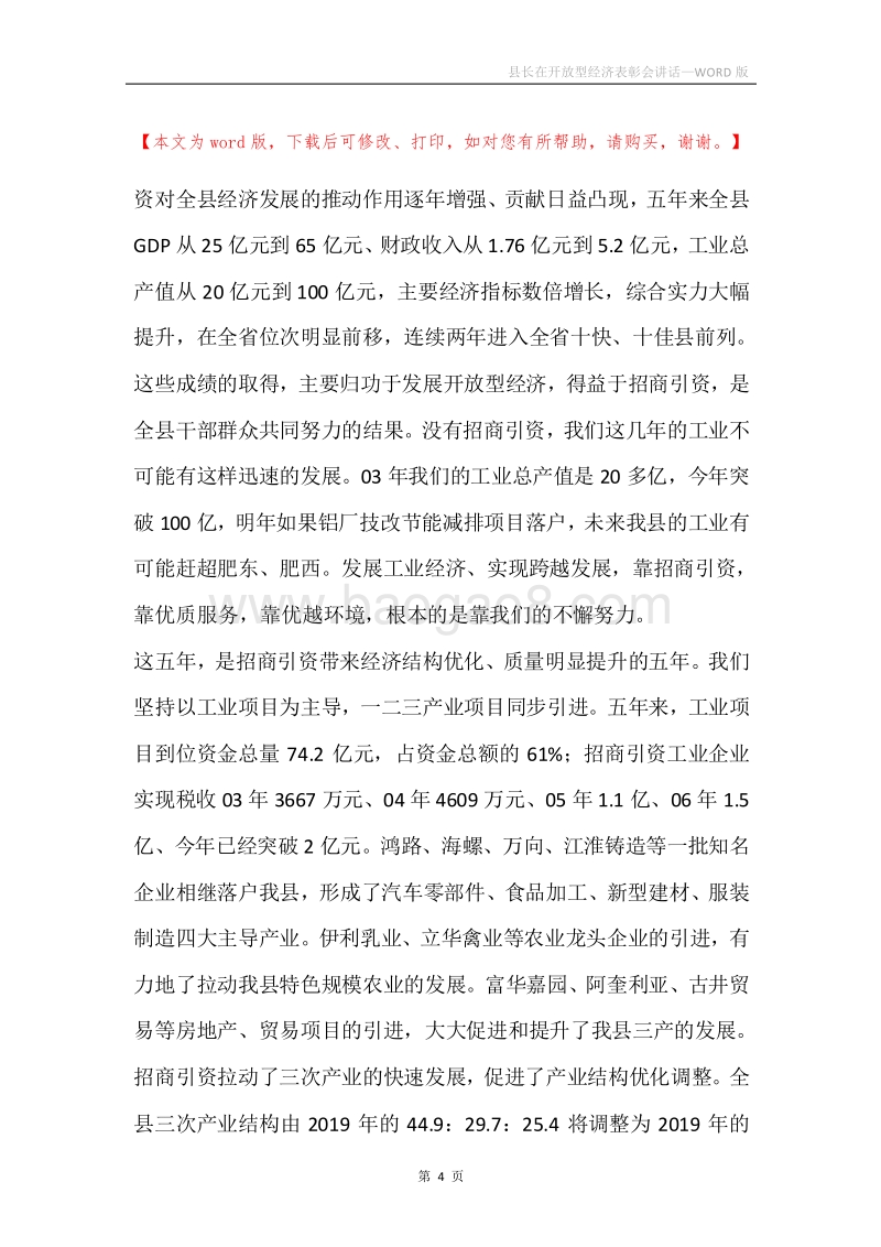 县长在开放型经济表彰会讲话.docx_第4页
