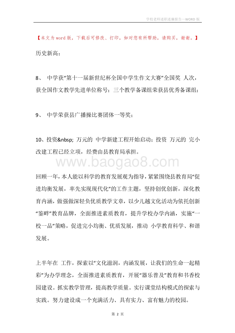 学校老师述职述廉报告.docx_第2页