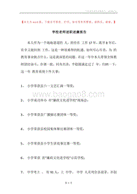 学校老师述职述廉报告.docx