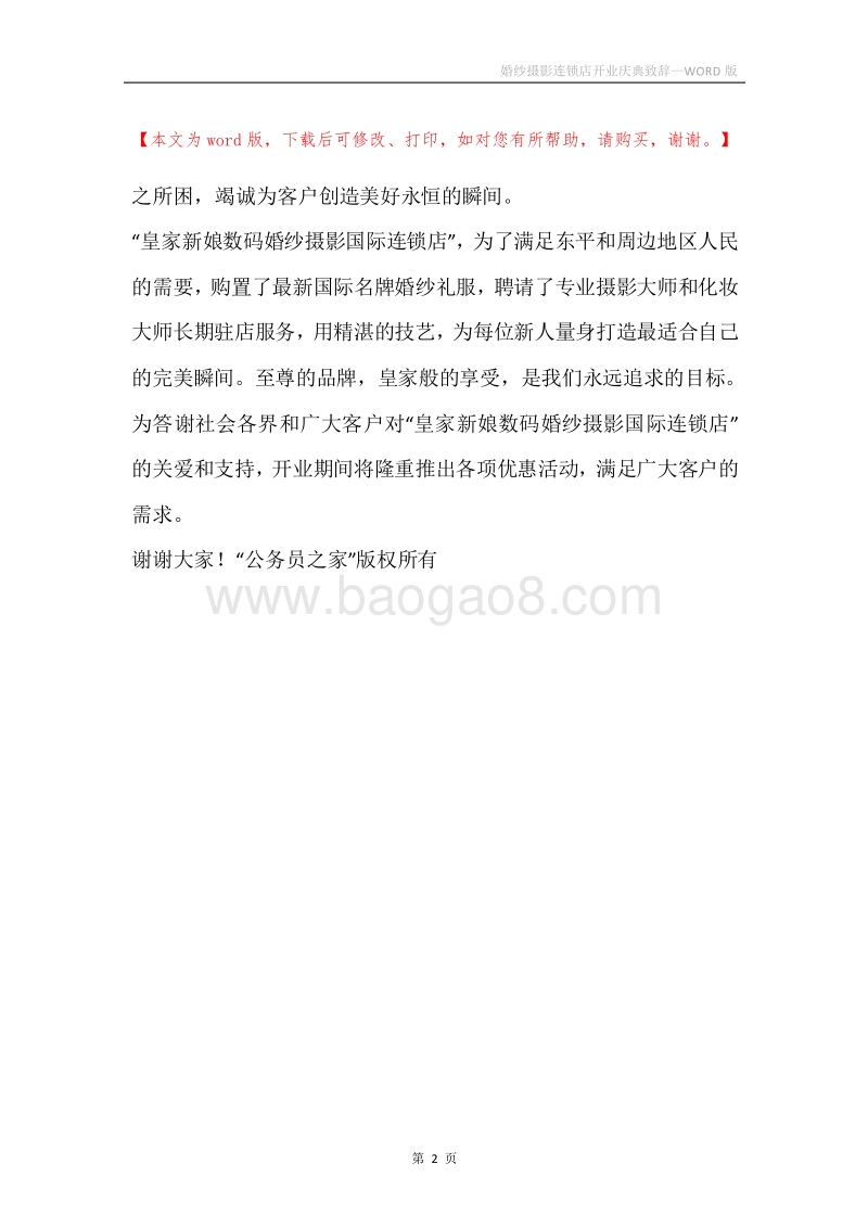 婚纱摄影连锁店开业庆典致辞.docx_第2页