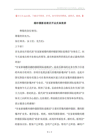 婚纱摄影连锁店开业庆典致辞.docx