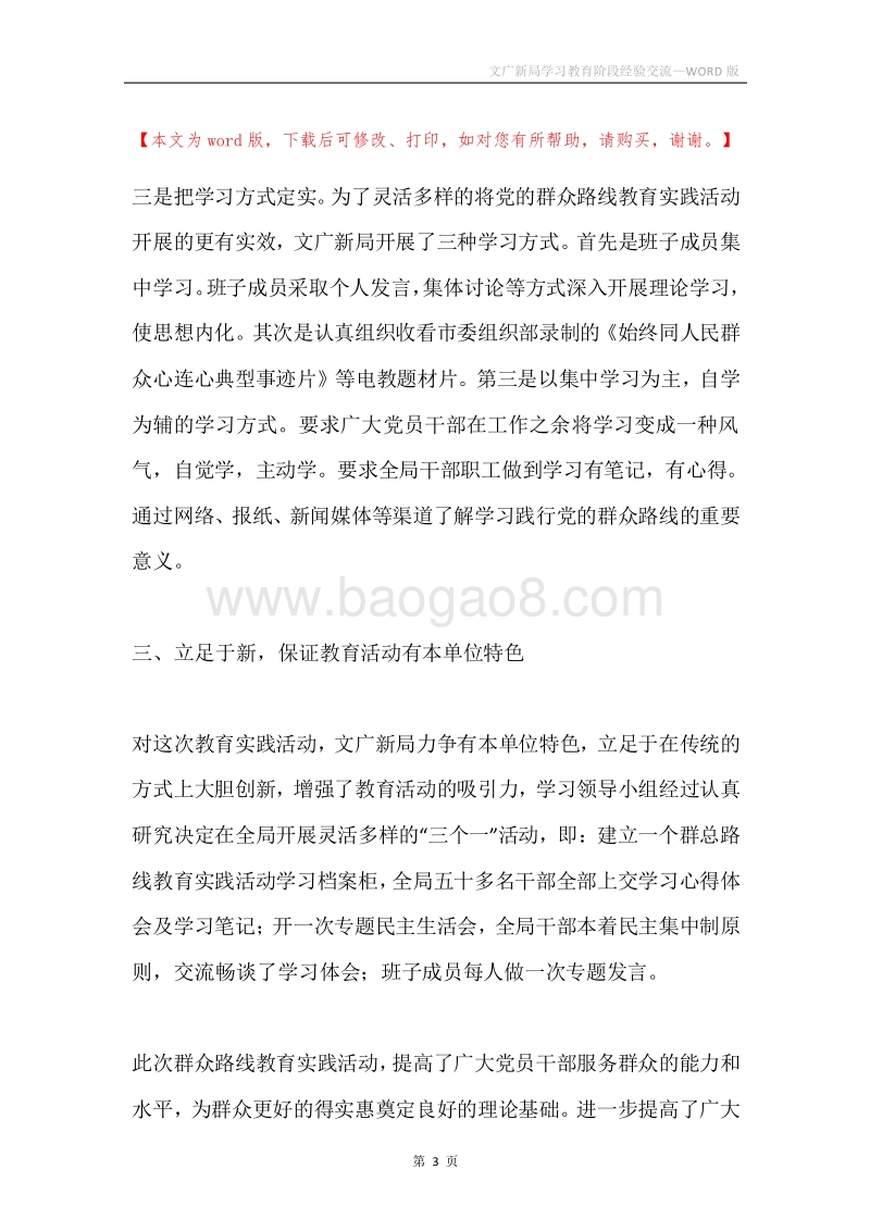 文广新局学习教育阶段经验交流.docx_第3页