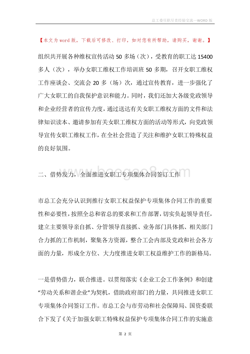 总工委尽职尽责经验交流.docx_第2页