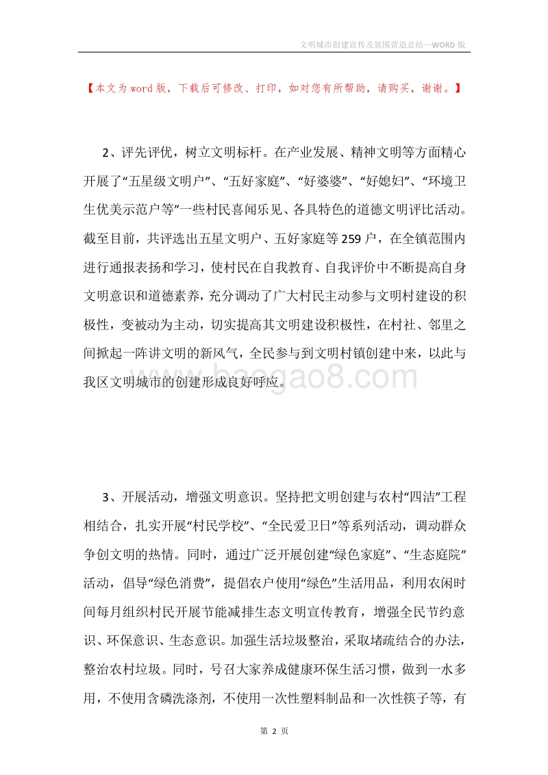 文明城市创建宣传及氛围营造总结.docx_第2页