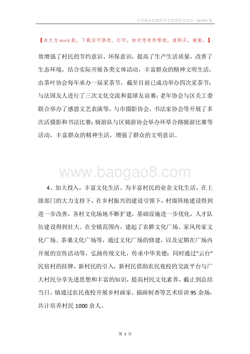 文明城市创建宣传及氛围营造总结.docx_第3页