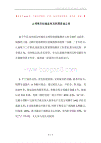 文明城市创建宣传及氛围营造总结.docx