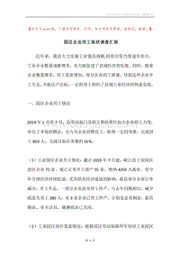 园区企业用工现状调查汇报.docx