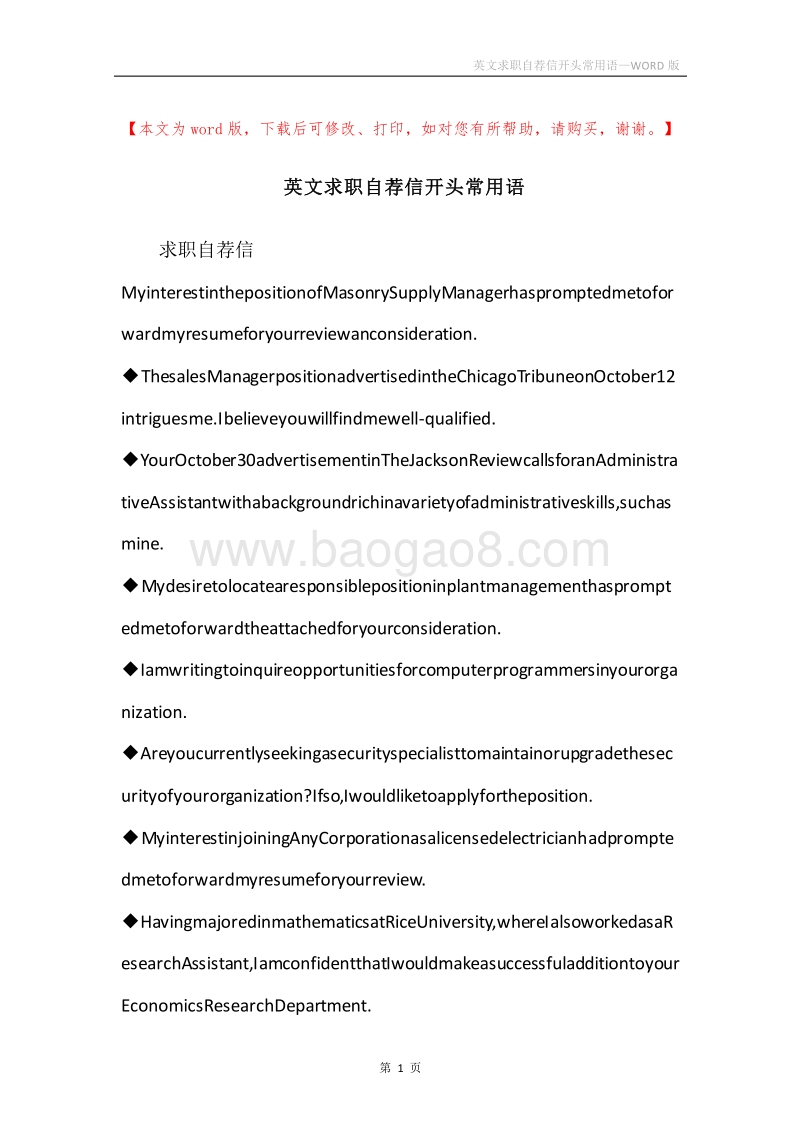 英文求职自荐信开头常用语.docx_第1页