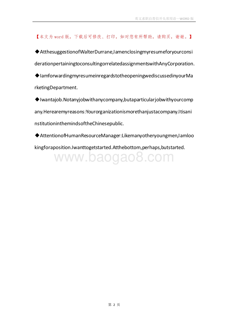 英文求职自荐信开头常用语.docx_第2页
