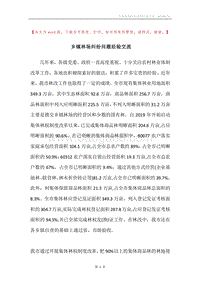 乡镇林场纠纷问题经验交流.docx
