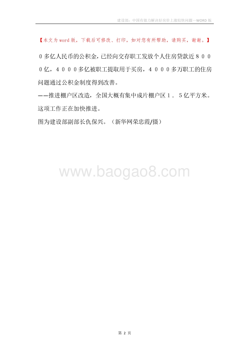 建设部：中国有能力解决好房价上涨较快问题.docx_第2页