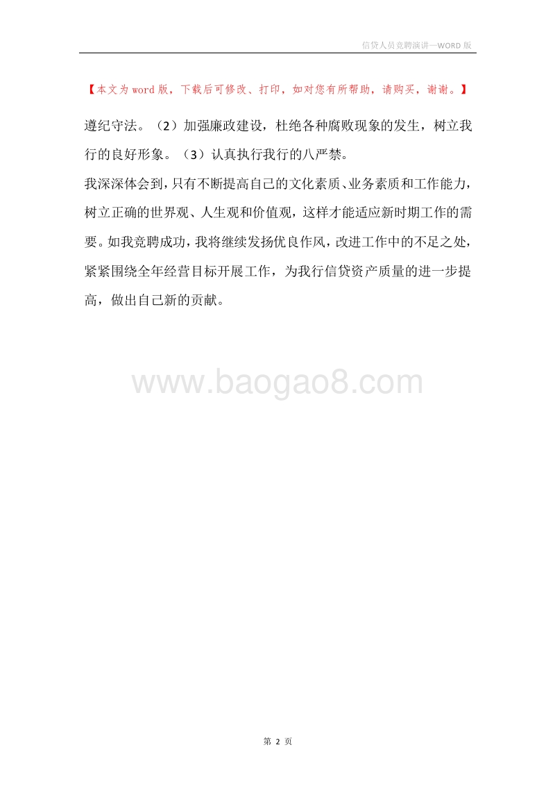 信贷人员竞聘演讲.docx_第2页