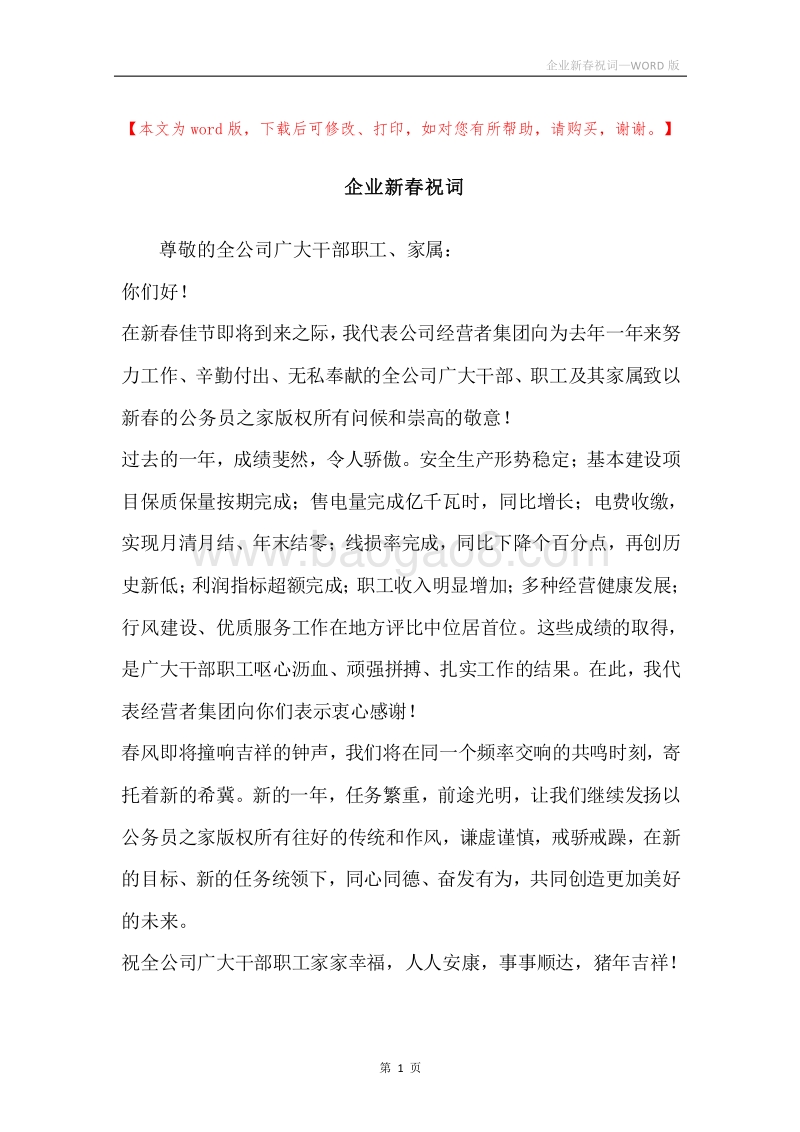 企业新春祝词.docx_第1页
