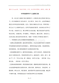 中学党委学年个人述职汇报.docx