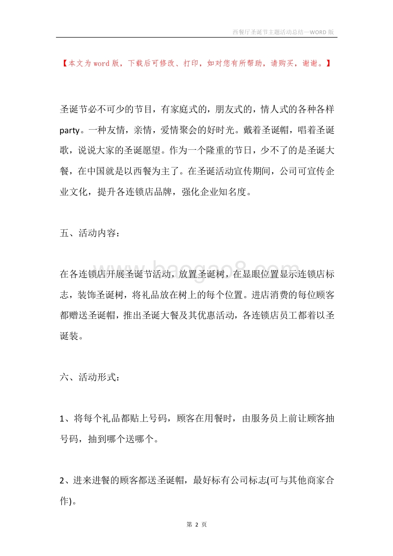 西餐厅圣诞节主题活动总结.docx_第2页
