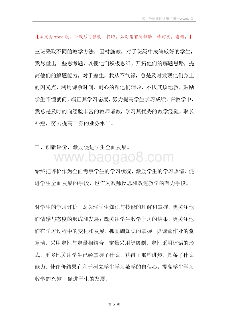高中教师述职述廉汇报.docx_第2页