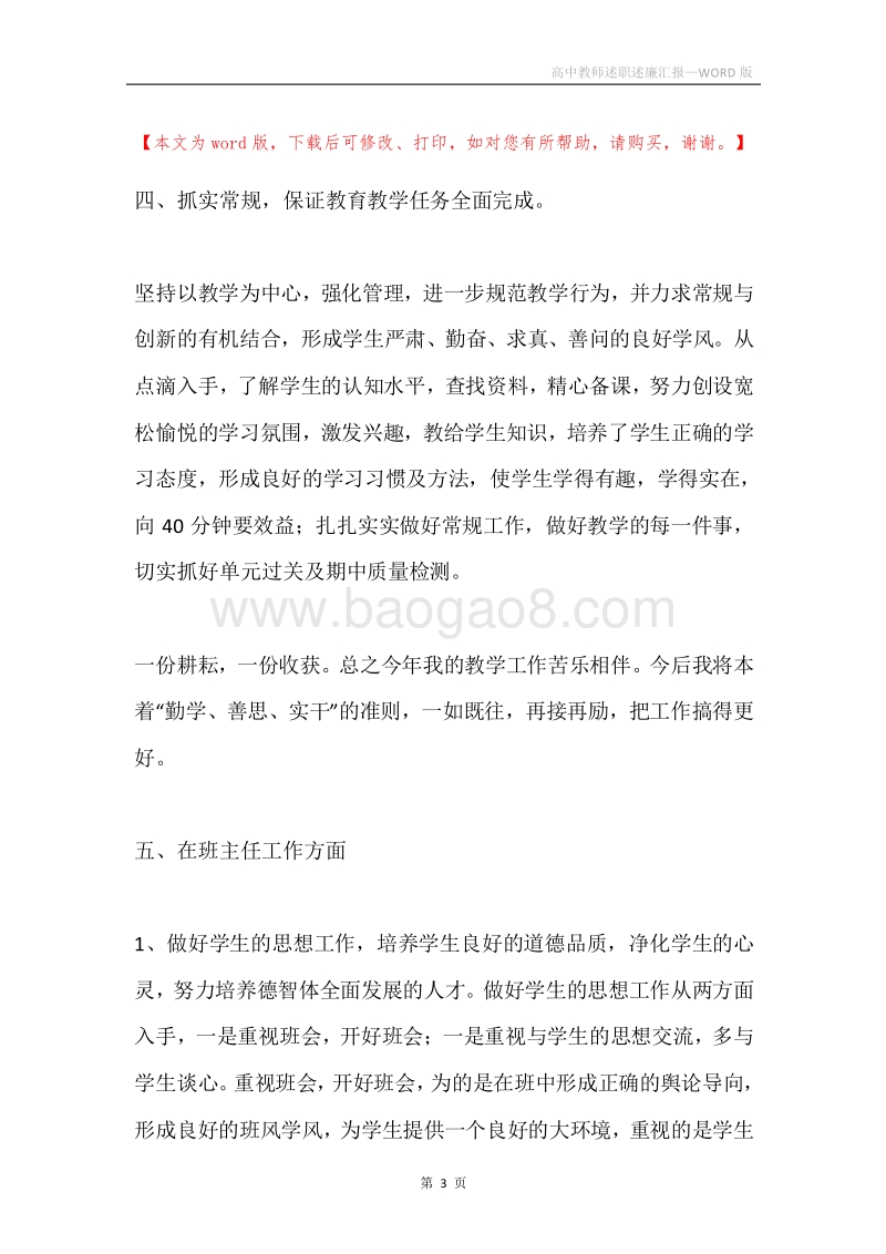 高中教师述职述廉汇报.docx_第3页