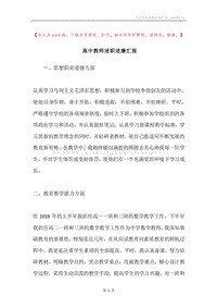 高中教师述职述廉汇报.docx