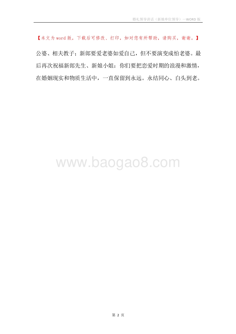 婚礼领导讲话（新娘单位领导）.docx_第2页