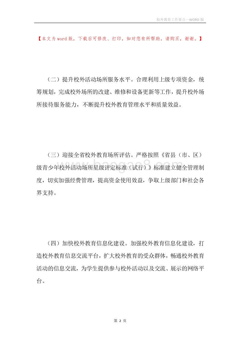 校外教育工作要点.docx_第2页