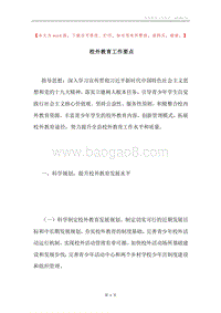 校外教育工作要点.docx