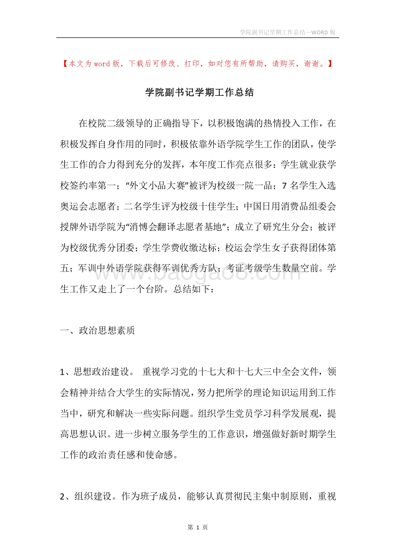 学院副书记学期工作总结.docx_第1页