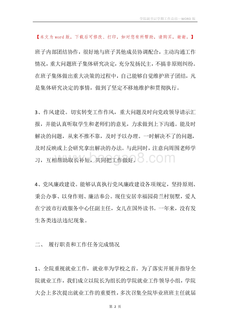 学院副书记学期工作总结.docx_第2页