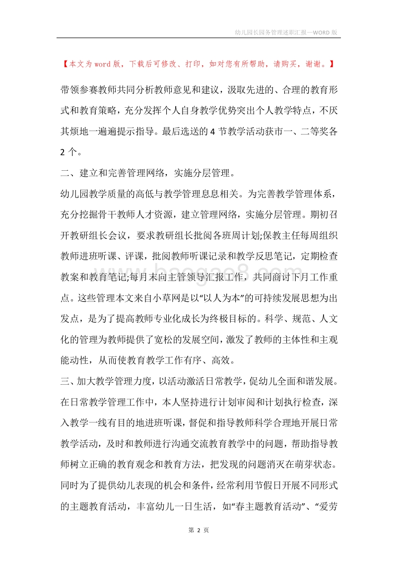 幼儿园长园务管理述职汇报.docx_第2页
