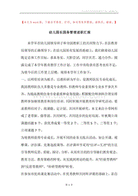 幼儿园长园务管理述职汇报.docx
