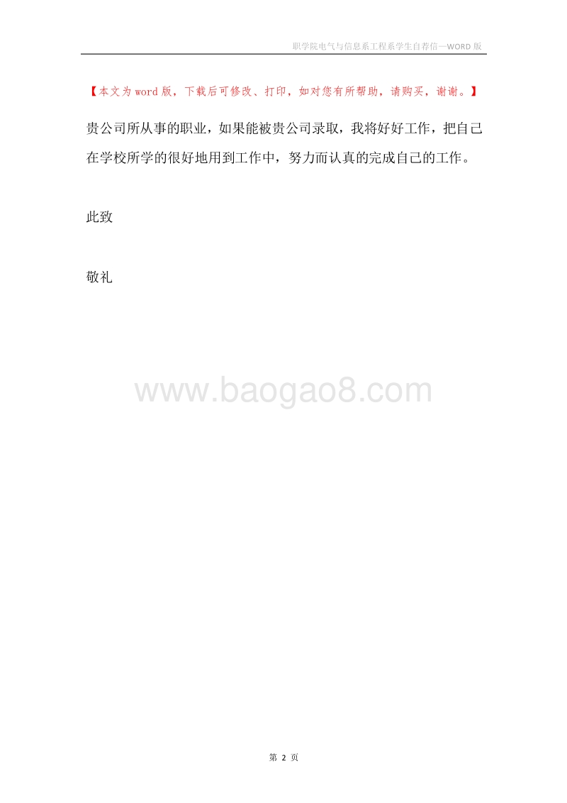 职学院电气与信息系工程系学生自荐信.docx_第2页
