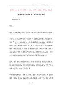 职学院电气与信息系工程系学生自荐信.docx
