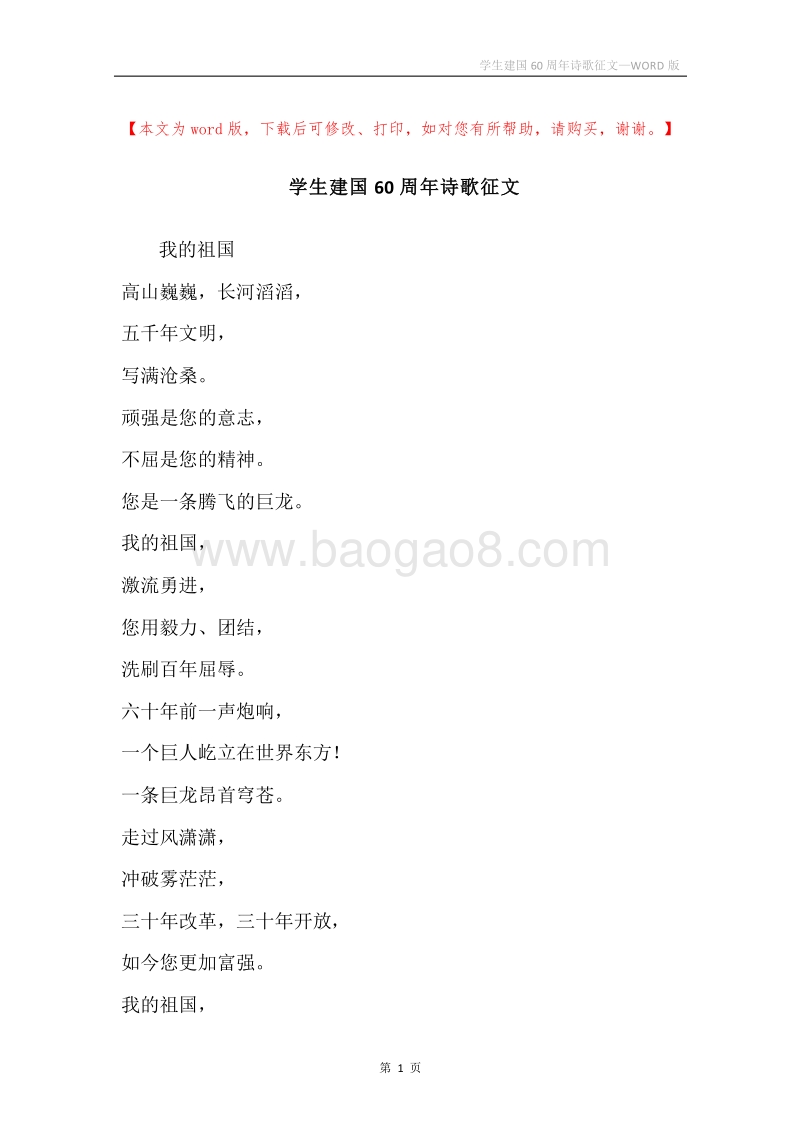 学生建国60周年诗歌征文.docx_第1页