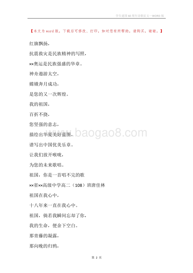 学生建国60周年诗歌征文.docx_第2页