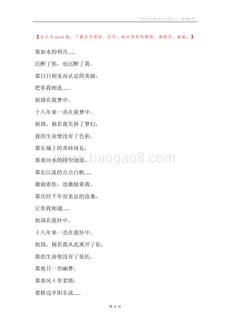 学生建国60周年诗歌征文.docx_第3页