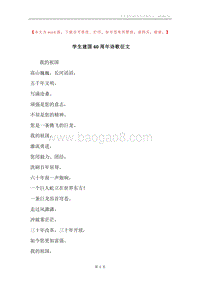 学生建国60周年诗歌征文.docx