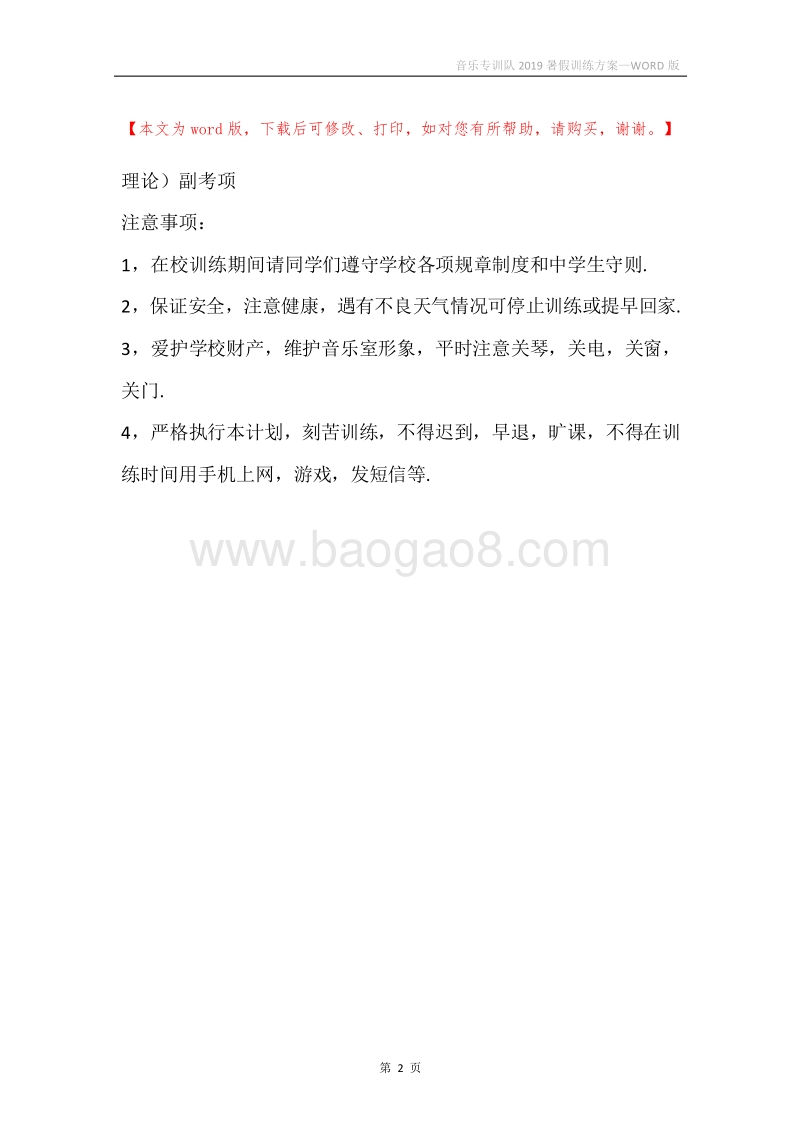 音乐专训队2019暑假训练方案.docx_第2页
